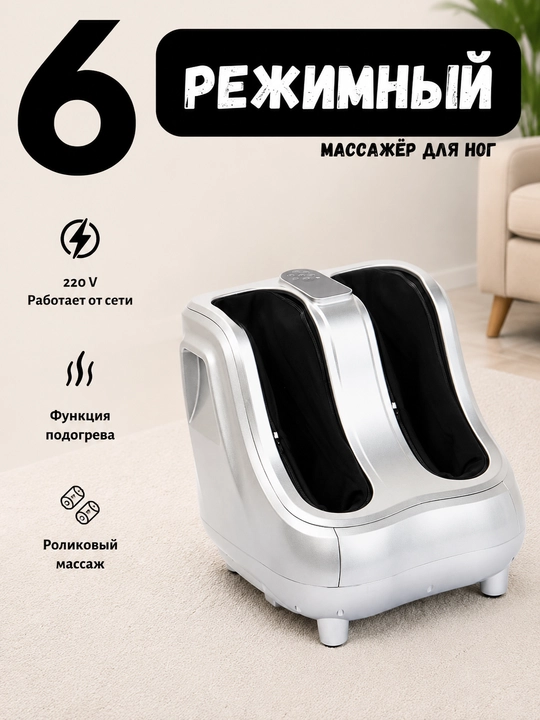 6 Rejimli Oyoq Massajori - 