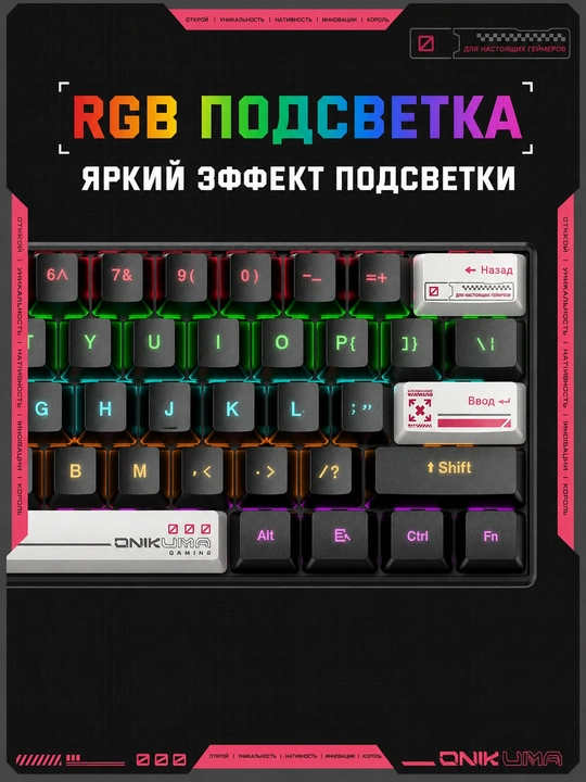 ONIKUMA G55/G67 mexanik gaming klaviatura, RGB yoritish, ixcham dizayn