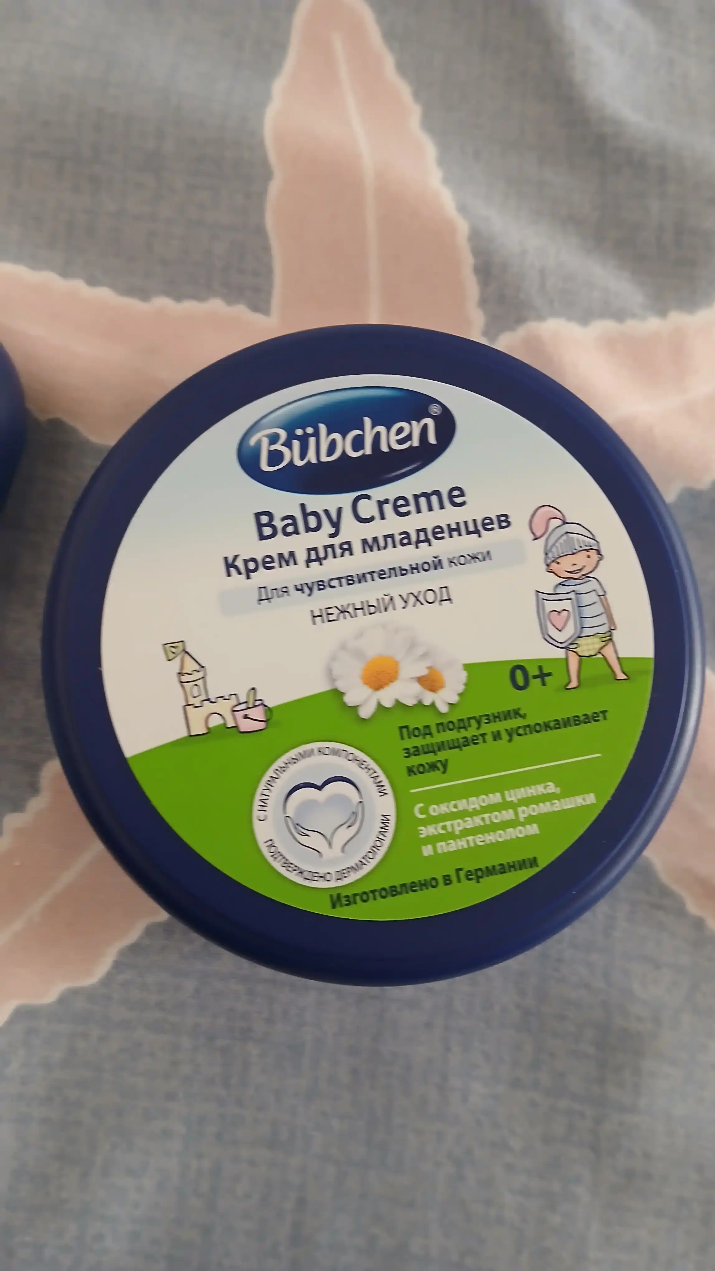Крем для младенцев Bubchen, 150 мл