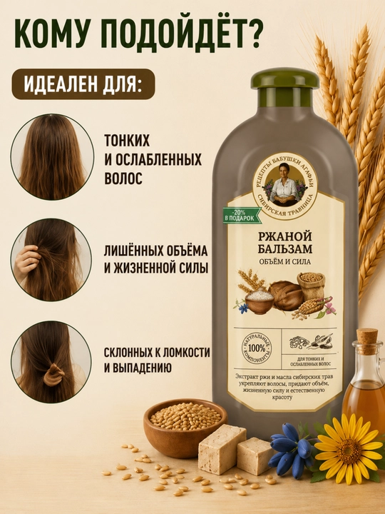 Бальзам для волос, для сухих, поврежденных, окрашенных волос, Рецепты бабушки Агафьи, 500 мл