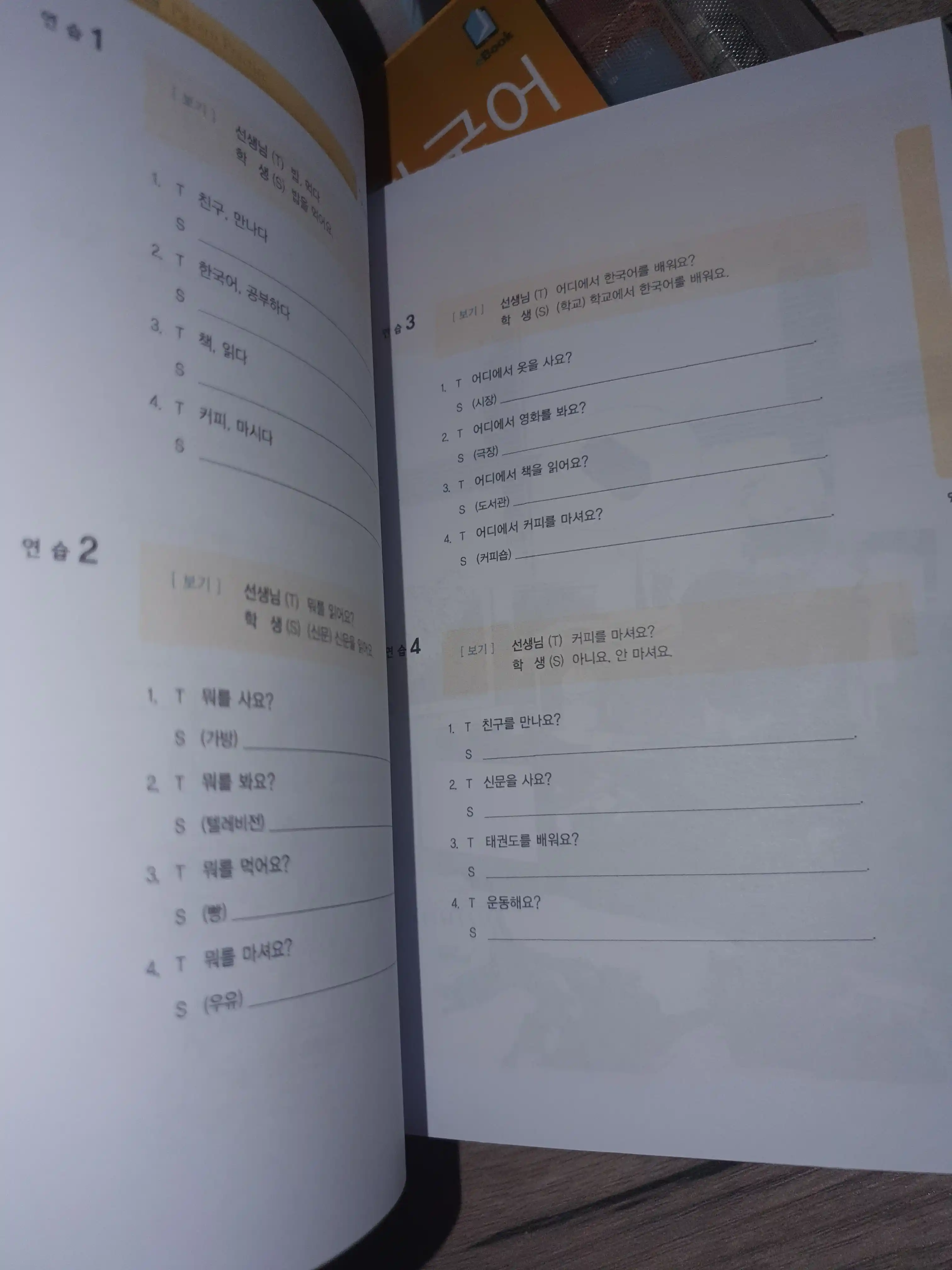 Учебник Seoul University Korean, для студентов, корейский язык 1A,1B,2A,2B, 3A, 3B, 4A, 4B