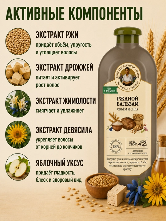 Бальзам для волос, для сухих, поврежденных, окрашенных волос, Рецепты бабушки Агафьи, 500 мл