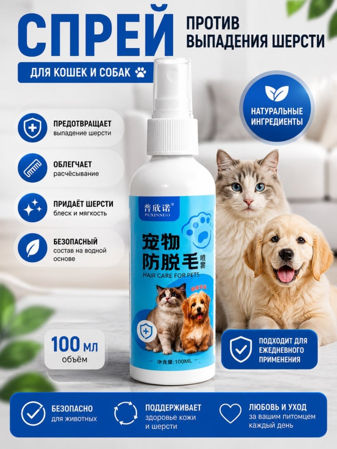 Mushuk va itlar uchun jun to‘kilishiga qarshi sprey, 100 ml, junni parvarishlash va yaltiratish uchun - 