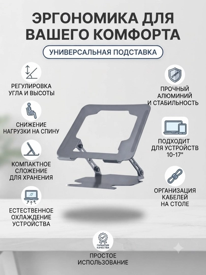 Поднимает экран на уровень глаз, помогая поддерживать правильную осанку и снимая напряжен - 