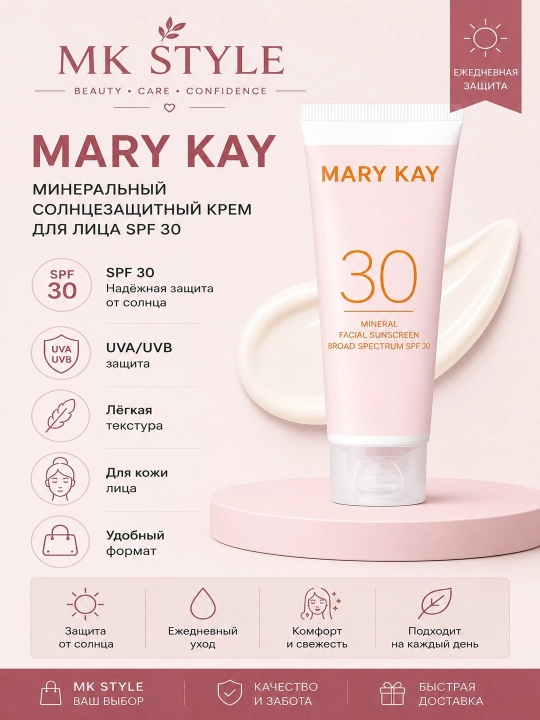 Mary Kay Mineral Quyoshdan Himoya Kremi SPF 30 Yuz Uchun - 