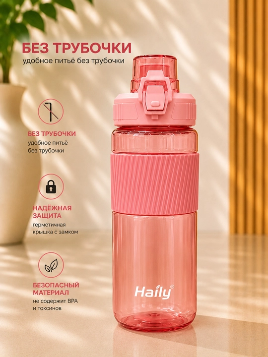 Бутылка для воды Haily с трубочкой, 500 мл, 700 мл - 