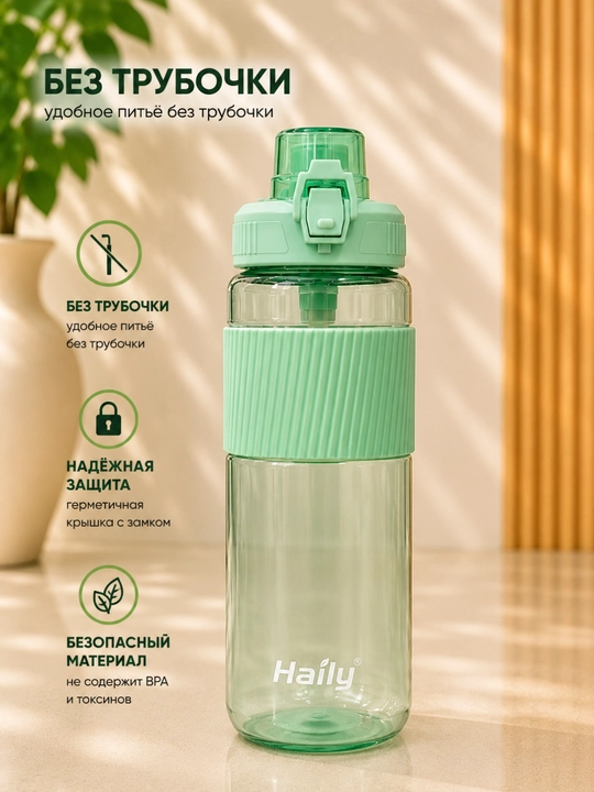 Бутылка для воды Haily с трубочкой, 500 мл, 700 мл - 