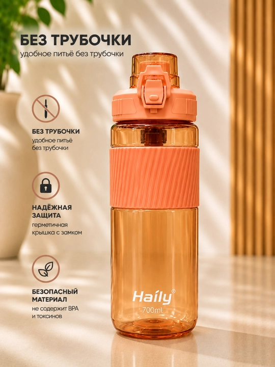 Бутылка для воды Haily с трубочкой, 500 мл, 700 мл - 