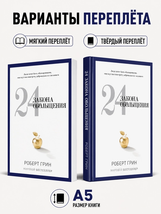 24 ta aldov qonuni - Robert Grin - 