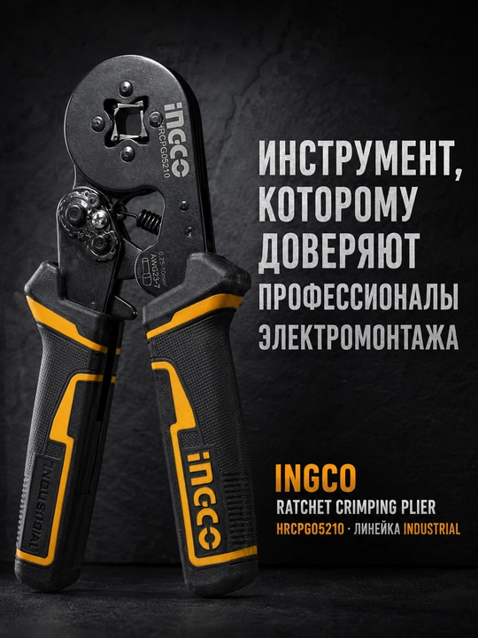 INGCO presslash qisqichi (krimper), sim va uchliklar uchun, richagli, 0.25-10mm² - 