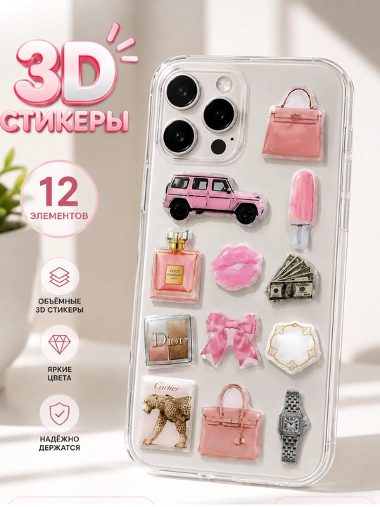 3D стикеры, наклейки, стикеры для телефона - 