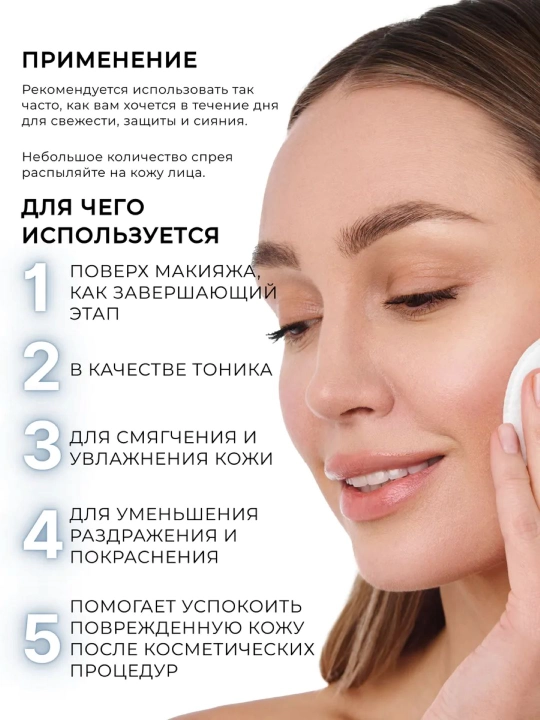 Спрей мист для лица Матирующий от сухости Корея 120 мл