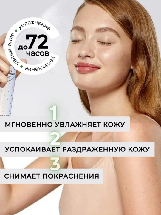 Спрей мист для лица Матирующий от сухости Корея 120 мл