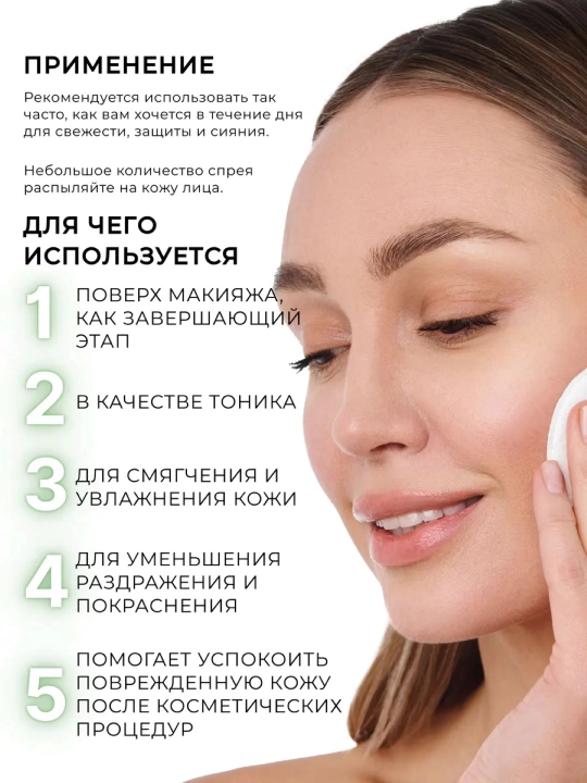 Спрей мист для лица Матирующий от сухости Корея 120 мл