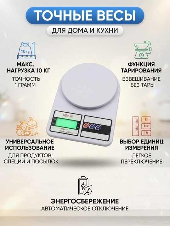 Весы измеряют продукты массой от 1 грамма до 10 килограммов с точностью до 1 грамма - 