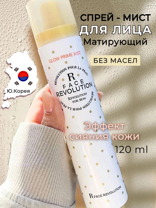Спрей мист для лица Матирующий от сухости Корея 120 мл - 
