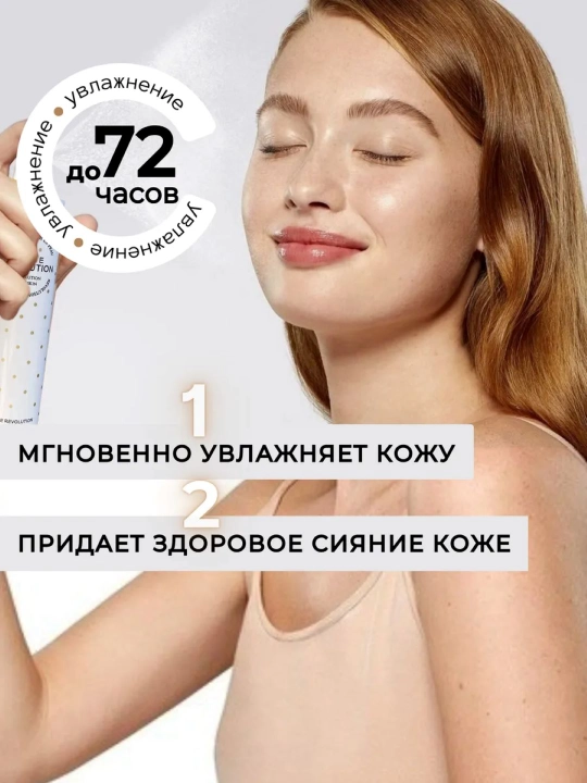 Спрей мист для лица Матирующий от сухости Корея 120 мл