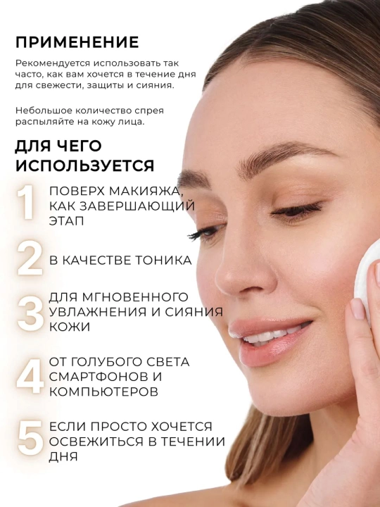 Спрей мист для лица Матирующий от сухости Корея 120 мл
