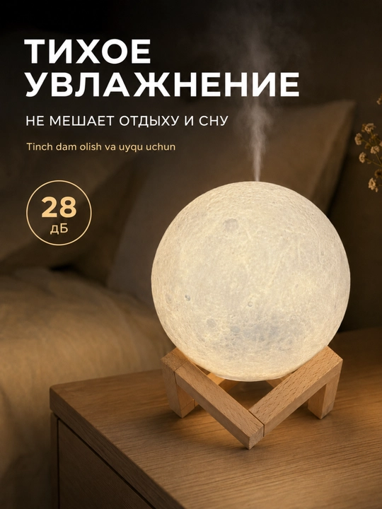 Ночник-увлажнитель LÄTT LIV 2 в 1 «Луна», сенсорный, с USB и подставкой