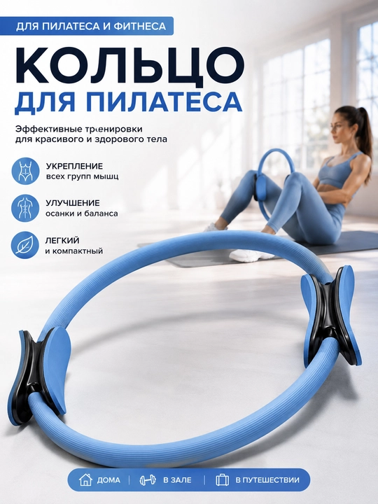 Кольцо для пилатеса, пилатес кольцо, тренажер для пилатеса, кольцо для фитнеса - 