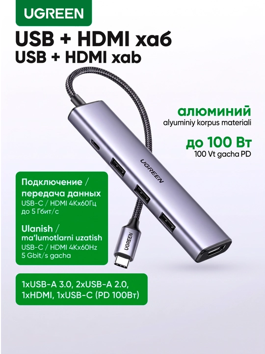 Ugreen USB HDMI HUB 5в1: Type-C, 1 порт HDMI + 1 USB 3 + 2 USB 2.0, хаб концентратор - 
