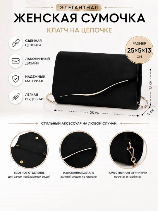 Женская сумочка - 