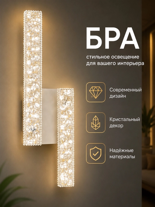 Бра настенная, светодиодная LED, современный светильник для спальни и гостиной - 
