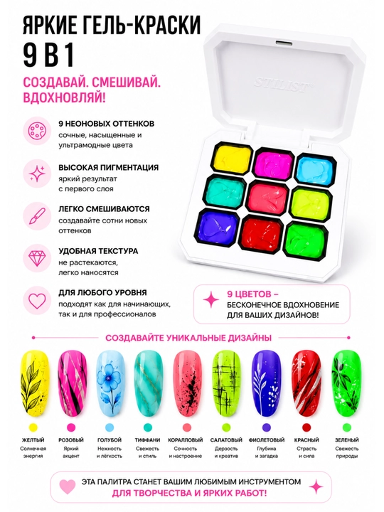 Tirnoq dizayni uchun gel-bo‘yoq, 9 ta neon rang, No-Wipe, HUAXI - 