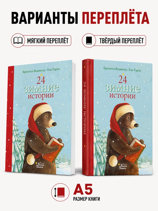 24 ta qishki hikoya - Brigitta Veninger - 