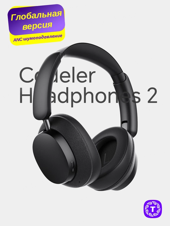 Беспроводные наушники HONOR Codeler Headphones 2 с ANC и Bluetooth 6.0 для iPhone/Android - 