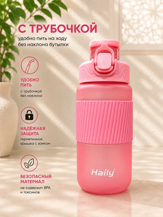Спортивная бутылка для воды Haily, 500 мл, 700 мл, с защитной крышкой - 