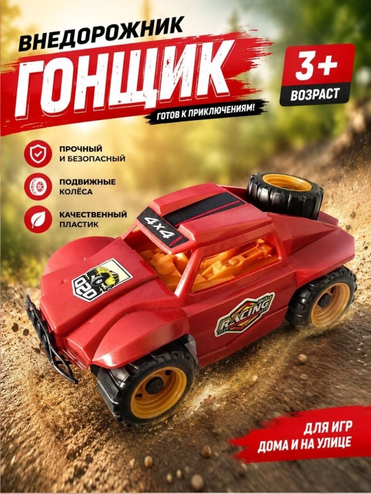4x4 bolalar o‘yinchoq yo‘ltanlamas mashinasi – off-road plastik avtomobil - 