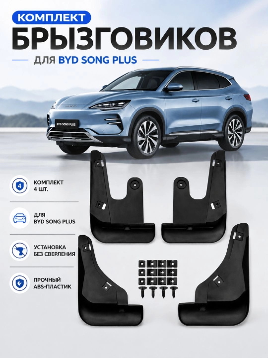 BYD Champion uchun sachratgichlar - 