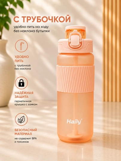 Спортивная бутылка для воды Haily, 500 мл, 700 мл, с защитной крышкой - 