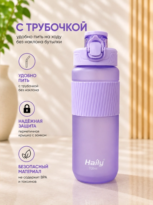 Спортивная бутылка для воды Haily, 500 мл, 700 мл, с защитной крышкой - 