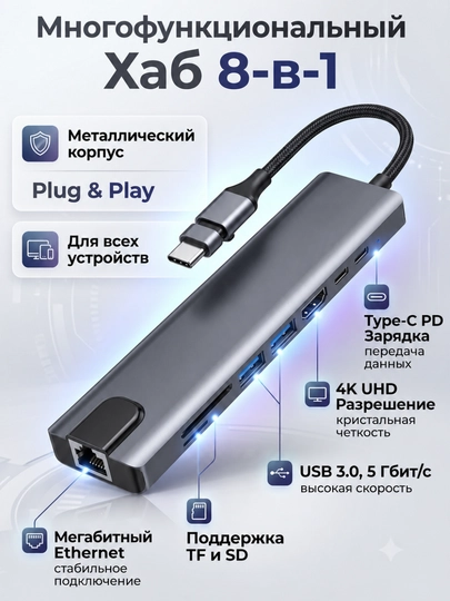 Type-C to Хаб USB-C Hub 8-в-1 / 3-в-1 Type-C LAN, Type-C HDMI - 