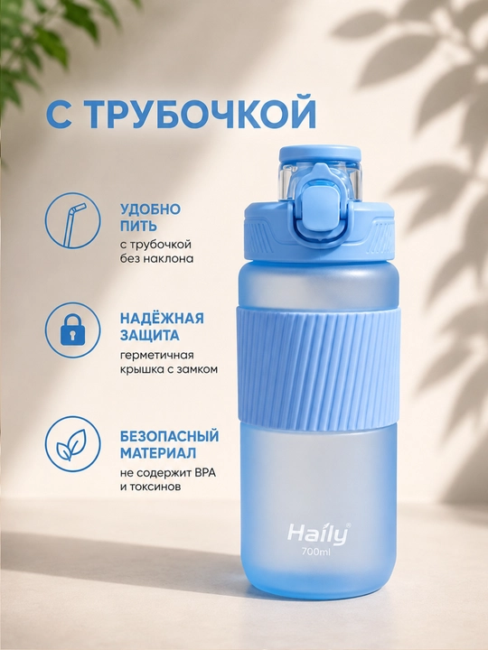 Спортивная бутылка для воды Haily, 500 мл, 700 мл, с защитной крышкой - 