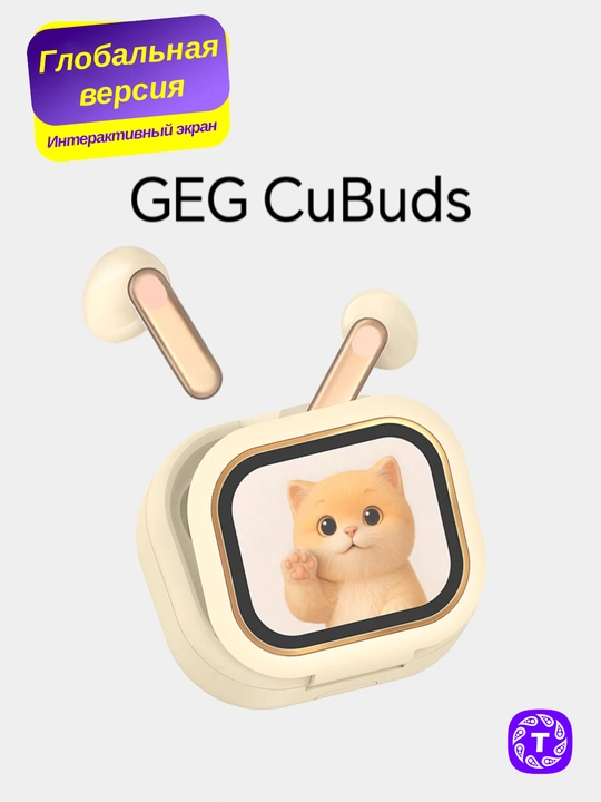 Беспроводные наушники HONOR CHOICE GEG CuBuds с сенсорным экраном и 4ГБ - 