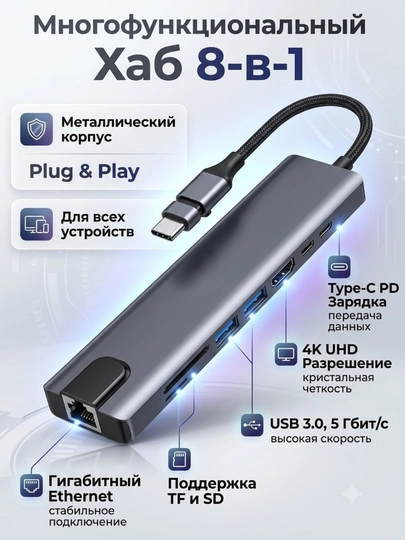 Type-C to Хаб USB-C Hub 8-в-1 / 3-в-1 Type-C LAN, Type-C HDMI - 