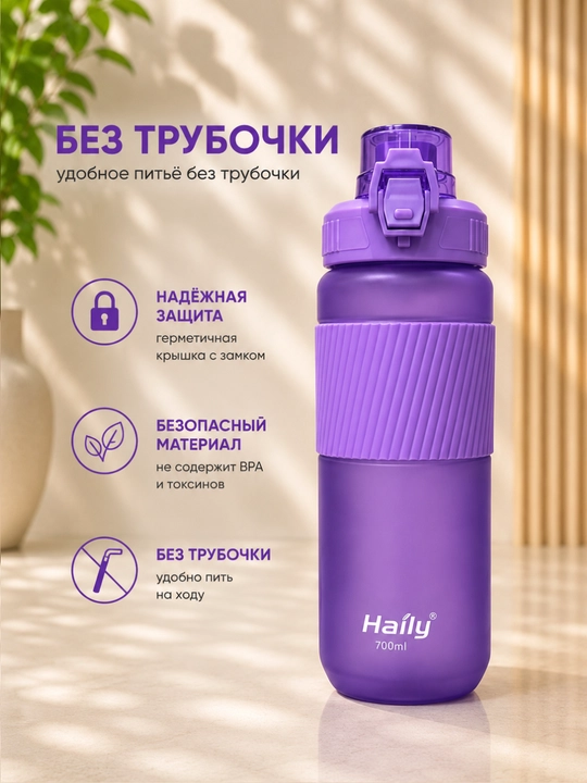 Спортивная бутылка для воды Haily, 500 мл, 700 мл, с защитной крышкой - 