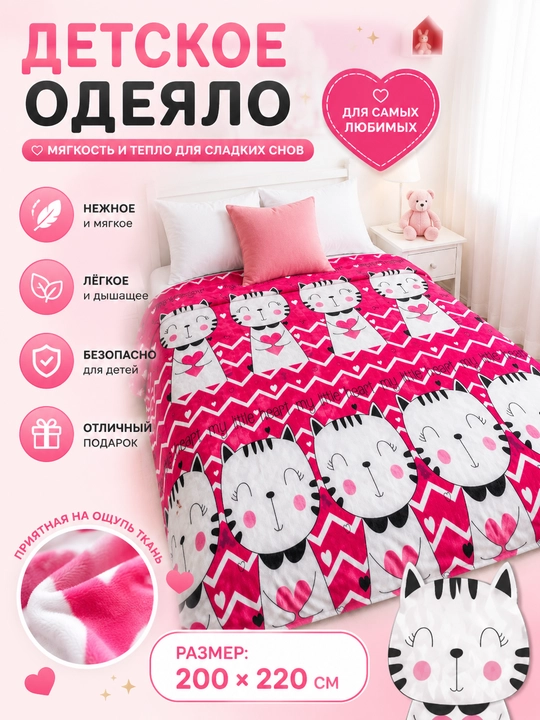 Плед-накидка для девочек и детей, мягкий и уютный - 