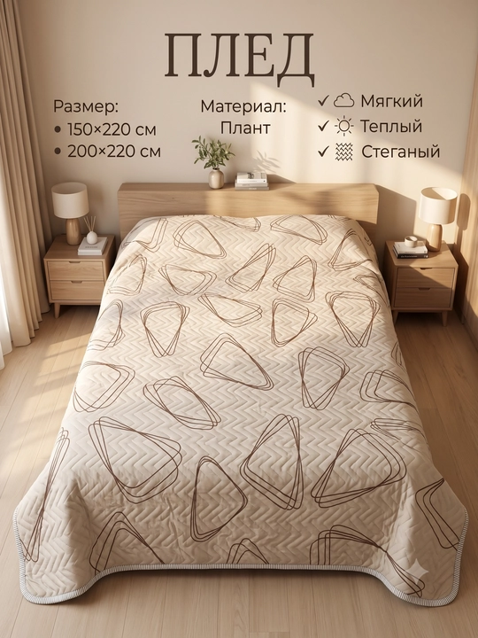 Yozgi adyol-pled, o‘lchami 160×215 / 200×215, gipoallergen, matosi Plant