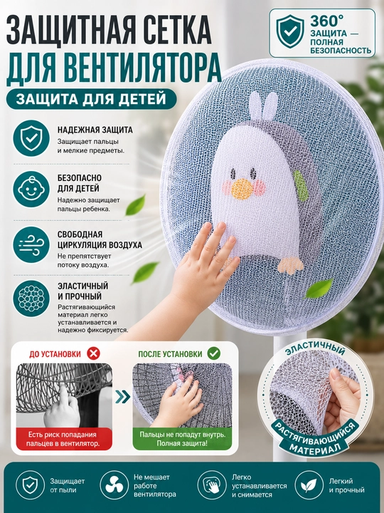 Чехол-сетка для вентилятора, защита лопастей, безопасная сетка для детей - 