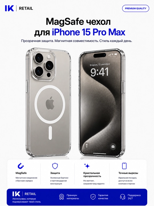 Прозрачный чехол MagSafe для iPhone 15 Pro Max с магнитной зарядкой - 