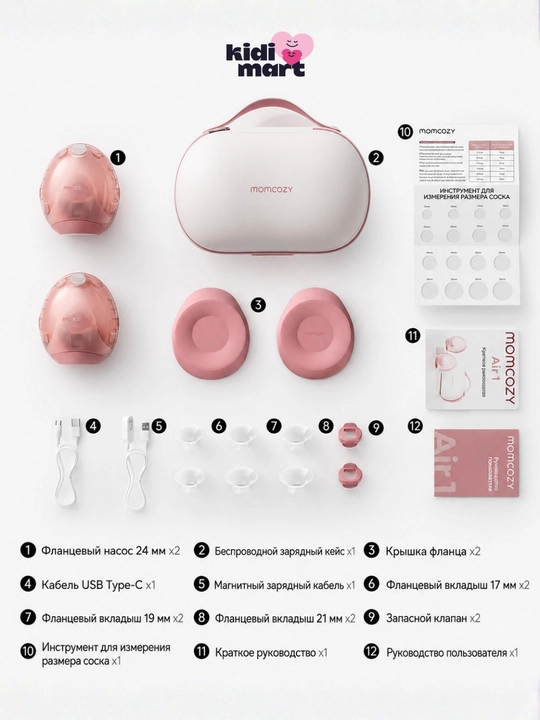 Беспроводной носимый молокоотсос Momcozy Air 1 Wearable с зарядным кейсом, Bluetooth,180мл