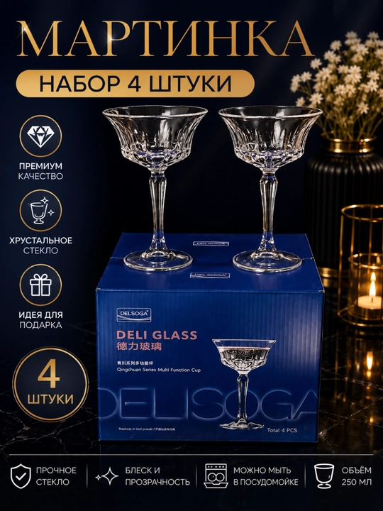 Martini bokallari, 4 dona to‘plam - 
