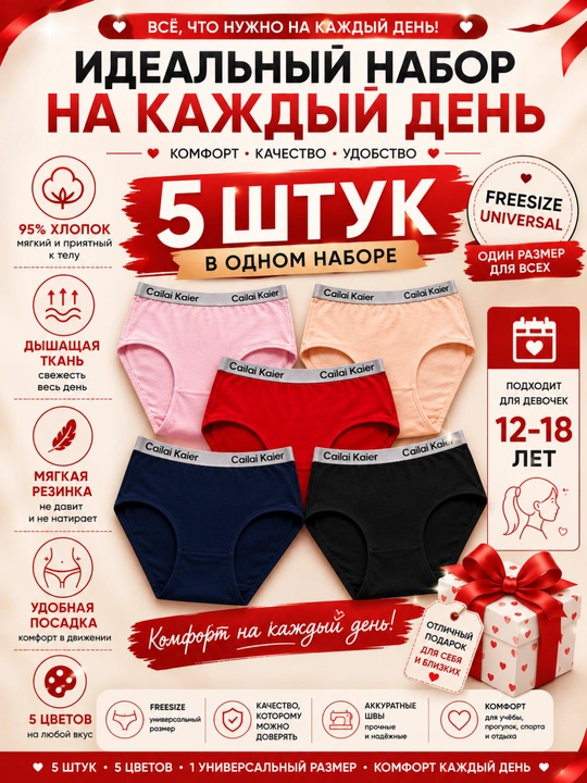Подростковые трусики Cailai Kaier, набор 5 шт, хлопок 95%, удобные трусы для девочек