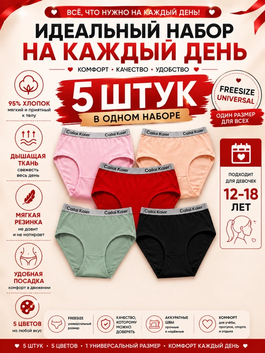 Подростковые трусики Cailai Kaier, набор 5 шт, хлопок 95%, удобные трусы для девочек