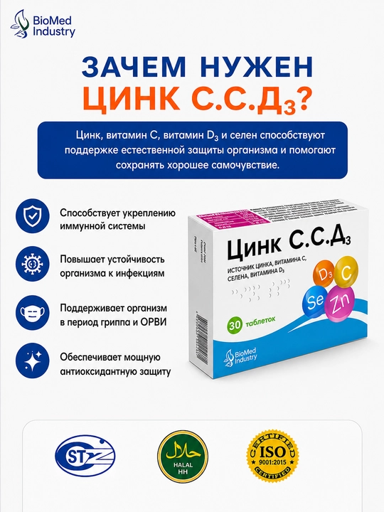Sink S.S.D3 - Immunitet uchun muhim vitaminlar va minerallar