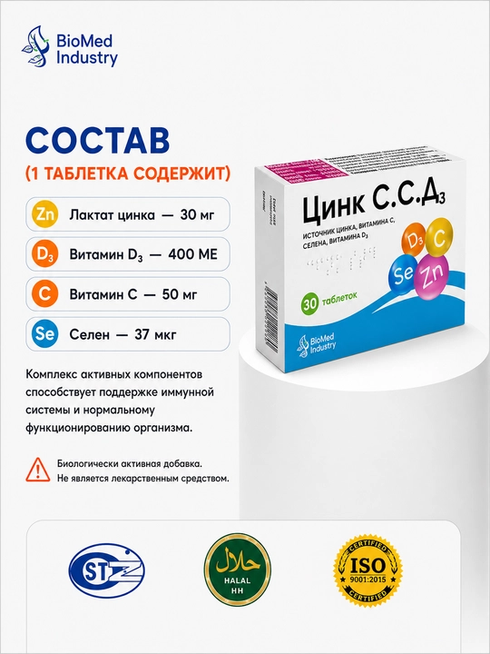 Sink S.S.D3 - Immunitet uchun muhim vitaminlar va minerallar